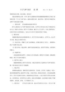 我的《天氣和氣候》說課稿