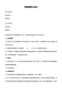 经销商转让协议