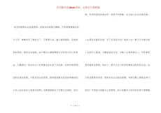 做人開心就好作文500字