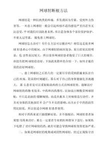 网球肘断根方法