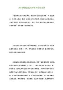 无肌病性皮肌炎诊断和治疗方法