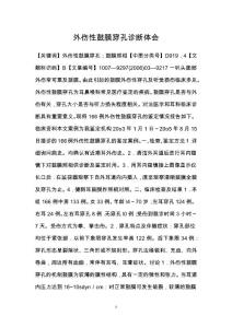 外伤性鼓膜穿孔诊断体会