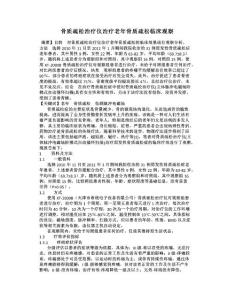 骨质疏松治疗仪治疗老年骨质疏松临床观察