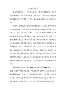 小儿哮喘的治疗