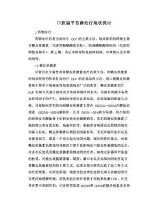口腔扁平苔藓治疗现状探讨