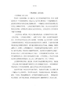 《考试焦虑》课后反思
