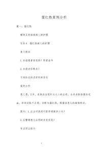 猩红热案例分析