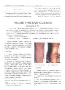 下肢红斑结节性皮损与结核关系的探讨