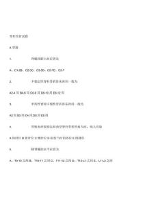 脊柱骨折试题