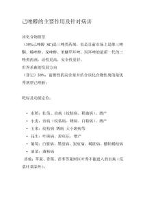 己唑醇的作用與效果