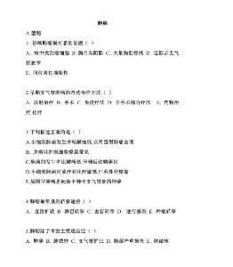 肺癌习题