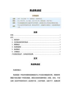 焦虑焦虑症（求职简历资料）