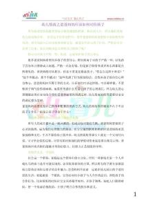 幼兒情商之爸爸媽媽應(yīng)該如何對待孩子docx