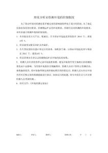 环境控制