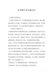 怀孕嗓子疼有偏方吗