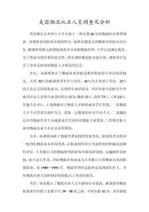 美國物流從業人員調查及分析1