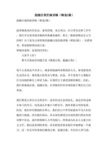 超越自我的演講稿（3篇）
