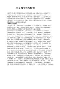 車身激光焊接技術