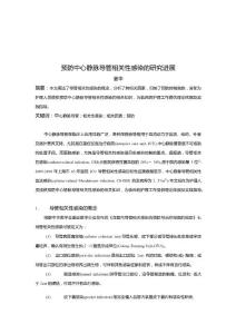 颅底恶性肿瘤手术后并发症的观察和护理