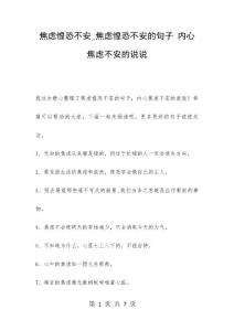 焦虑惶恐不安_焦虑惶恐不安的句子 内心焦虑不安的说说