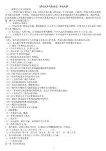 劳动法与劳动关系考纲