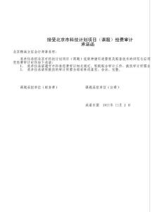 承诺函及鉴定书