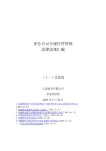 十一、反洗錢