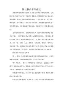 肺結(jié)核的早期癥狀