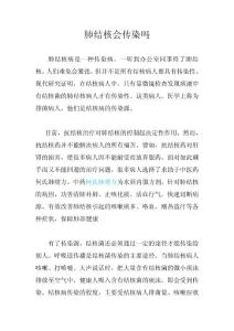 肺結(jié)核會(huì)傳染嗎