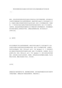 原发性肝癌患者经肝动脉化疗栓塞术治疗后肝区疼痛的观察及护理对策分析