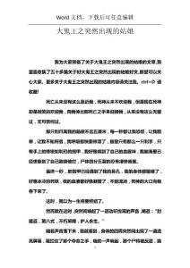 大鬼王之突然出现的姑娘