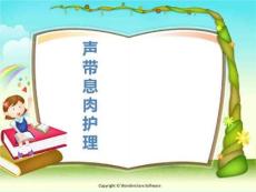 《声带息肉护理》课件