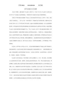 讀馬克思主義有感