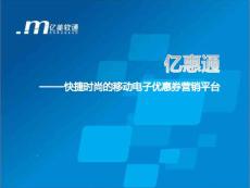 億美彩信二維碼優惠券業務介紹