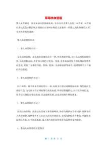 草莓样血管瘤