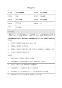 職位說明書(營運經(jīng)理)
