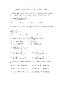 2010數(shù)學(xué)一