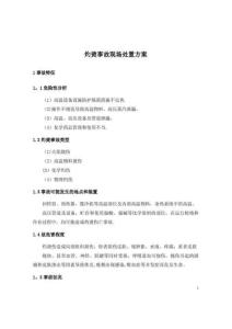 灼燙事故現(xiàn)場處置方案