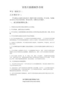 最新宣傳片拍攝制作合同