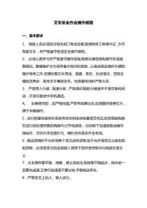 最新最完整的叉車安全操作規程