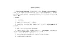 最準確的工程監理企業資質標準