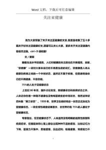 关注亚健康
