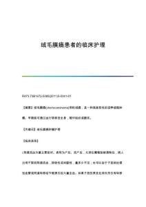 绒毛膜癌患者的临床护理