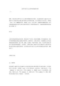 心律平治疗小儿心律失常的临床分析