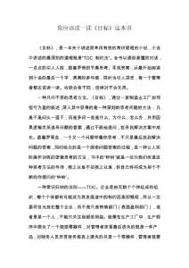 你應(yīng)該讀一讀《目標(biāo)》這本書