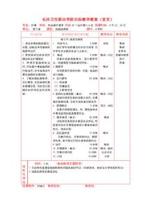 细菌性痢疾教案