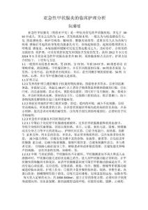 亚急性甲状腺炎的临床护理分析