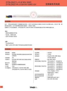 2YSL(St)CY-J 0.6,1kV EMC