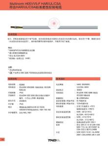 Multinorn H05VV5-F HAR,UL,CSA