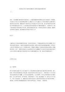 泼尼松片联合白癜风胶囊治疗白癜风的临床效果分析